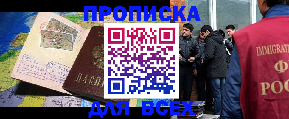 прописка законно в Мариинском Посаде