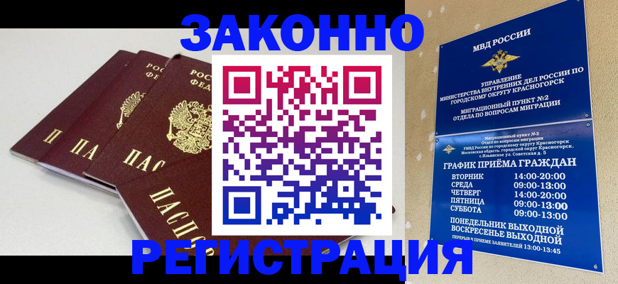 временная регистрация для школы в Мариинском Посаде